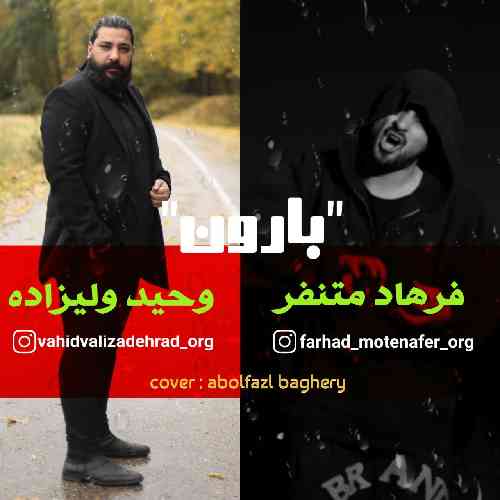 دانلود آهنگ بارون وحید ولی زاده